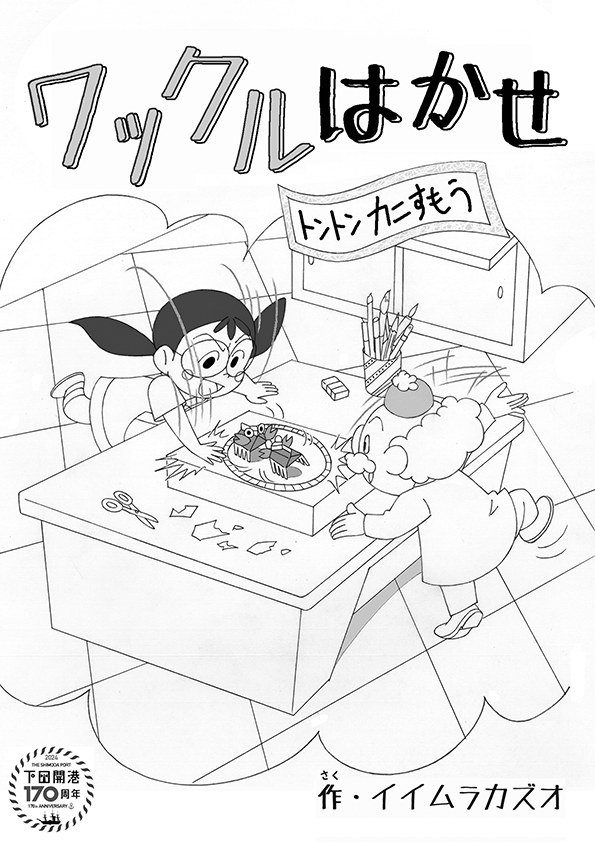 トントンカニすもう