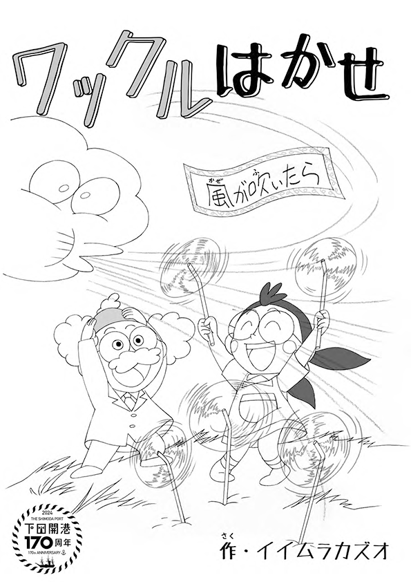 風が吹いたら