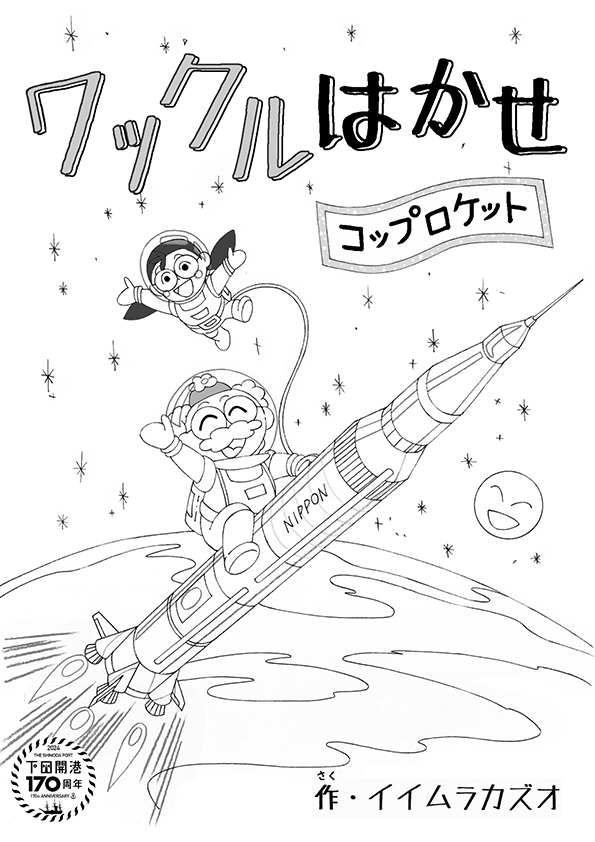 コップロケット