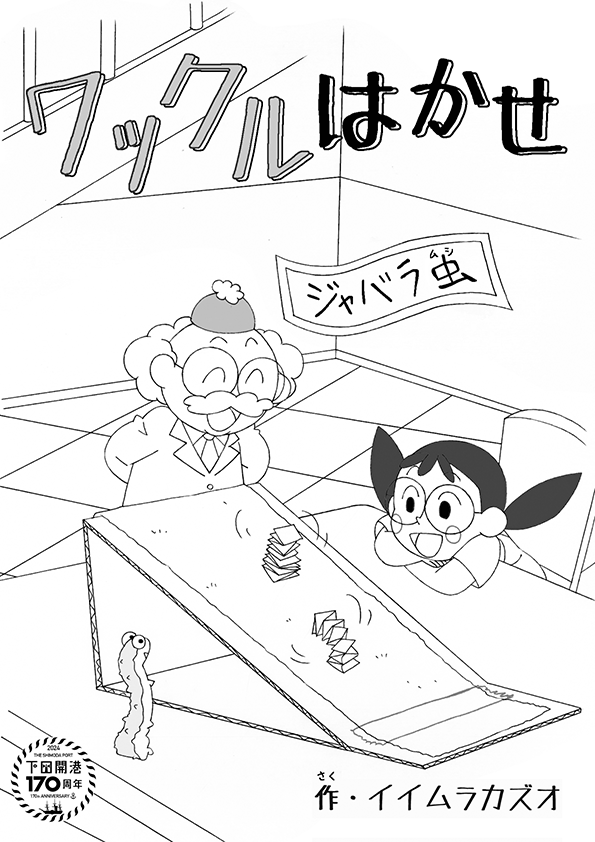ジャバラ虫